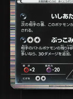 Scrafty 042/052 Psycho Drive HP 1st ED Japanese Pokemon Card TCG - Image 2