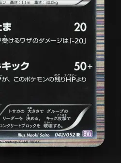 Scrafty 042/052 Psycho Drive HP 1st ED Japanese Pokemon Card TCG - Image 3