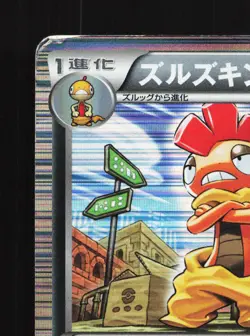 Scrafty 042/052 Psycho Drive HP 1st ED Japanese Pokemon Card TCG - Image 4