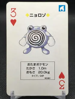 Poliwhirl POKEMON Red Trump Card TCG 1996 Nintendo Made in Japan Rare Heart 3 - Image 1
