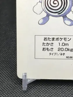 Poliwhirl POKEMON Red Trump Card TCG 1996 Nintendo Made in Japan Rare Heart 3 - Image 3