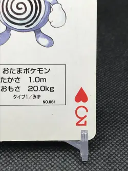 Poliwhirl POKEMON Red Trump Card TCG 1996 Nintendo Made in Japan Rare Heart 3 - Image 4