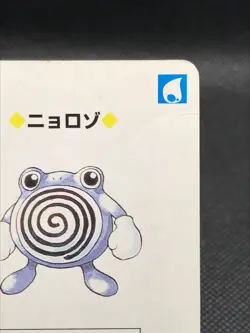 Poliwhirl POKEMON Red Trump Card TCG 1996 Nintendo Made in Japan Rare Heart 3 - Image 5