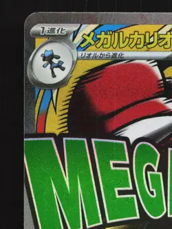 Mega Lucario ex 228/193 MEGA Dream ex NM Japanese Pokemon Card TCG - Image 2