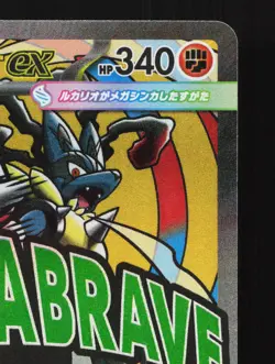 Mega Lucario ex 228/193 MEGA Dream ex NM Japanese Pokemon Card TCG - Image 3