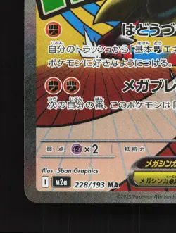 Mega Lucario ex 228/193 MEGA Dream ex NM Japanese Pokemon Card TCG - Image 4