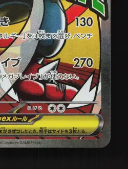 Mega Lucario ex 228/193 MEGA Dream ex NM Japanese Pokemon Card TCG - Image 5