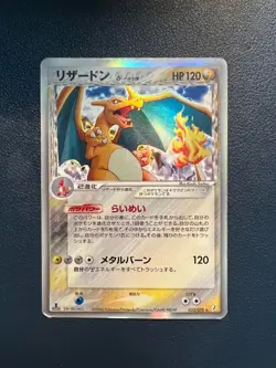 [LP] Charizard Delta Species 032/075 1st ED Holo 2006 Pokemon Card Japanese - Image 1