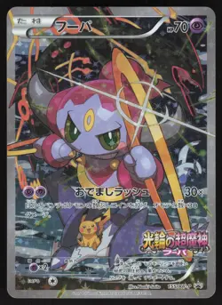 HOOPA 155/XY-P XY BLACK STAR MOVIE TICKET PROMO Japanese Pokemon MODERATE PLAY - Image 1