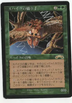 Spike Weaver MTG Exodus Japanese SP - Image 1
