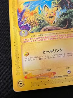 Pichu PROMO e Pokemon Card Game Very Rare Japan Pocket Monsters Nintendo F/S - Image 5