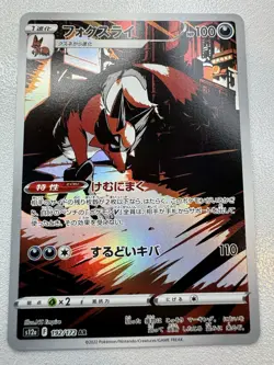 Thievul - 192/172 - Full Art Holo AR VSTAR Universe Japanese Pokemon Card - NM - Image 1