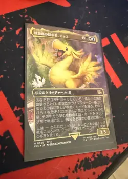 Choco, Seeker of Paradise (Borderless Chocobo Track Foil)(*JAPANESE*)(FIN 0569) - Image 1