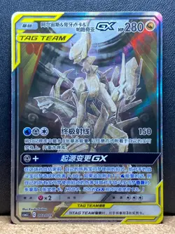 Pokemon Arceus & Dialga & Palkia GX CSMA C #002 Simplified Chinese NM - Image 1