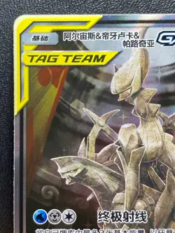 Pokemon Arceus & Dialga & Palkia GX CSMA C #002 Simplified Chinese NM - Image 2