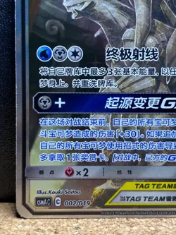 Pokemon Arceus & Dialga & Palkia GX CSMA C #002 Simplified Chinese NM - Image 5