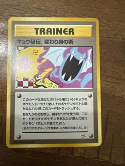 Pokemon TCG *BANNED* Koga’s Ninja Trick Japanese Gym Challenge - Image 1