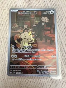 Team Rocket's Meowth 109/098 AR - Japanese Pokemon SV10 Glory of TeamRocket 🔴⚫ - Image 1