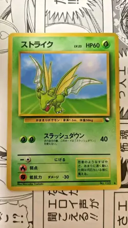 Pokemon Card - Scyther no.123 - Vending Series 3 - Good Condition - Japan Excl. - Image 1