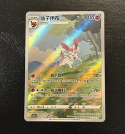 Pokemon TCG Sylveon Gem Pack CBB2C-09 15/15 Pokemon Card S-Chinese exclusive - Image 1