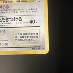 Pokemon Card TCG Dragonite No.149 Holo Rare Old Back Fossil Japanese LP Vintage - Image 4