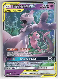 Pokemon S-Chinese Card Sun & Moon Mewtwo & Mew-GX RR Holo Rare Tag Team - Image 1