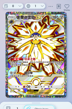 Pokemon TCG POCKET - Solgaleo Full Art 2?, Deluxe ex, Chinese - Image 1