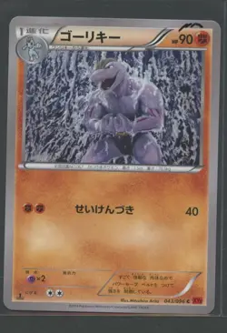 Machoke 1. Ed | Rising Fist 043/096 XY3 | Pokemon Karte JP NM Maschock 2014 - Image 1