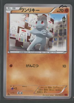 Machop 1. Ed | Rising Fist 042/096 XY3 | Pokemon Karte JP NM 2014 Machollo - Image 1