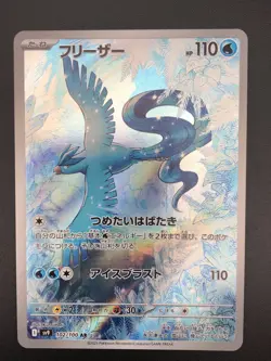 Articuno JP | 102/100 | AR | Battle Partners SV9 | Pokemon TCG | NM - Image 1
