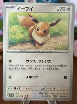 Eevee 133/165 Sv2a: Pokemon Card 151 Regular (Japanese) - Image 1