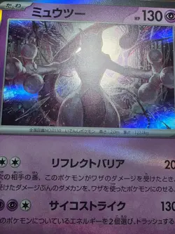 NM Pokemon Card Mewtwo R 150/165 sv2a 151 Japanese - Image 4