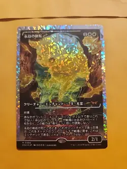 Enduring Innocence JP Language Fracture Foil Duskmourn Card, Near Mint Condition - Image 1