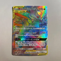 [Special Price] Pokemon Card sm10a Garchomp & Giratina GX HR - Image 1