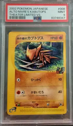 Pokemon Japanese Theater Limited Edition vs #008 Alto Mare's Kabutops PSA 9 - Image 1