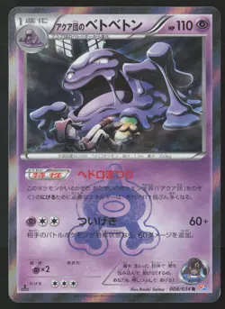 TEAM AQUA'S MUK 008/034 DOUBLE CRISIS 1st Ed. HOLO Pokemon Japanese LIGHT PLAY - Image 1