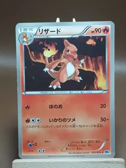 HP Pokemon Charmeleon 011/059 Freeze Bolt BW6 Japanese - Image 1