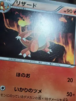 HP Pokemon Charmeleon 011/059 Freeze Bolt BW6 Japanese - Image 5