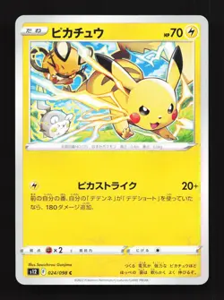 Pikachu 024/098 Paradigm Trigger NM Japanese Pokemon Card TCG - Image 1