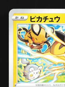 Pikachu 024/098 Paradigm Trigger NM Japanese Pokemon Card TCG - Image 2