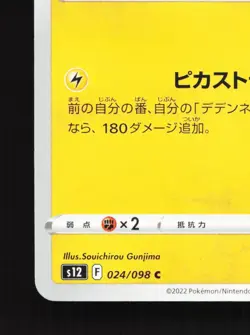 Pikachu 024/098 Paradigm Trigger NM Japanese Pokemon Card TCG - Image 4