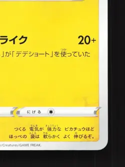 Pikachu 024/098 Paradigm Trigger NM Japanese Pokemon Card TCG - Image 5