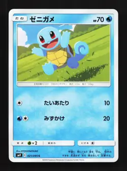 Squirtle 021/095 Tag Bolt NM Japanese Pokemon Card TCG - Image 1