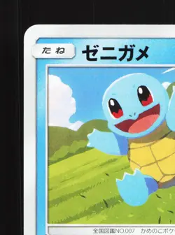 Squirtle 021/095 Tag Bolt NM Japanese Pokemon Card TCG - Image 2