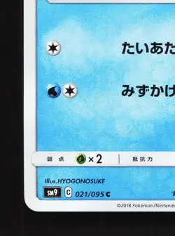 Squirtle 021/095 Tag Bolt NM Japanese Pokemon Card TCG - Image 4