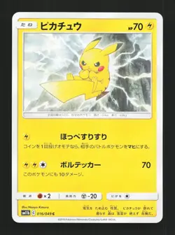 Pikachu 016/049 Dream League NM Japanese Pokemon Card TCG - Image 1