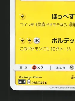 Pikachu 016/049 Dream League NM Japanese Pokemon Card TCG - Image 4