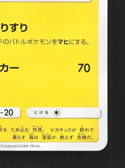 Pikachu 016/049 Dream League NM Japanese Pokemon Card TCG - Image 5
