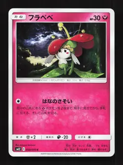 Flabebe 058/095 Alter Genesis NM Japanese Pokemon Card TCG - Image 1