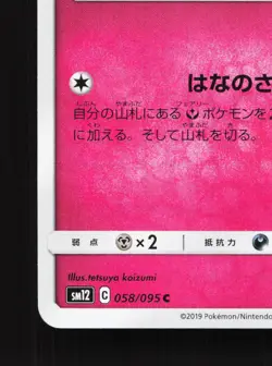 Flabebe 058/095 Alter Genesis NM Japanese Pokemon Card TCG - Image 4